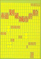 小说《赤道划破城市的脸》经典语录文案和名句摘抄