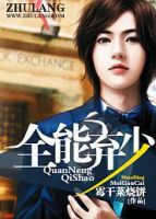 小说《全能弃少》经典语录文案和名句摘抄