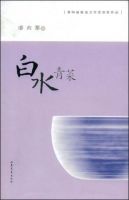 小说《白水青菜》经典语录文案和名句摘抄