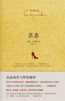 小说《恩惠》经典语录文案和名句摘抄