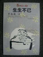 小说《生生不已》经典语录文案和名句摘抄