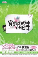 小说《穿越成式神的日子》经典语录文案和名句摘抄