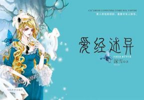 小说《爱经述异》经典语录文案和名句摘抄