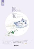 小说《假面(孩子帮小说)》经典语录文案和名句摘抄