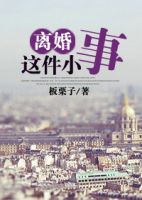 小说《离婚这件小事》经典语录文案和名句摘抄