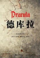 小说《德库拉》经典语录文案和名句摘抄