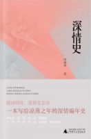 小说《深情史》经典语录文案和名句摘抄