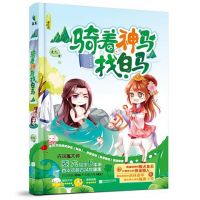 小说《骑着神马找白马》经典语录文案和名句摘抄