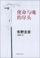 小说《使命与魂的尽头》经典语录文案和名句摘抄