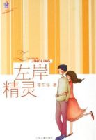 小说《左岸精灵》经典语录文案和名句摘抄