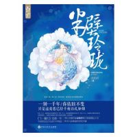 小说《半壁玲珑》经典语录文案和名句摘抄