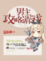 小说《快穿之男主攻略游戏》经典语录文案和名句摘抄