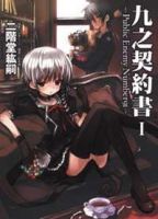 小说《九之契约书》经典语录文案和名句摘抄