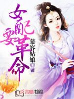 小说《女配年生过革命》经典语录文案和名句摘抄