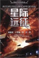 小说《星际吃风征》经典语录文案和名句摘抄