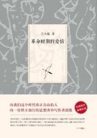 小说《革命时期的爱情》经典语录文案和名句摘抄