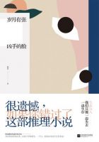 小说《岁月有张凶手的脸》经典语录文案和名句摘抄