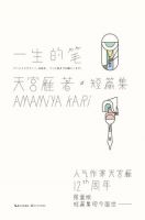 小说《一生的笔》经典语录文案和名句摘抄