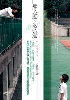 小说《那么近这么远》经典语录文案和名句摘抄