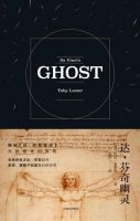 小说《达芬奇幽灵》经典语录文案和名句摘抄
