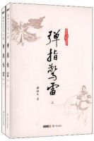 小说《弹指惊雷》经典语录文案和名句摘抄