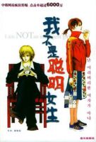 小说《我不是聪明女生》经典语录文案和名句摘抄