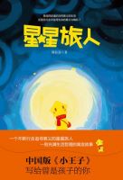 小说《星星旅人》经典语录文案和名句摘抄