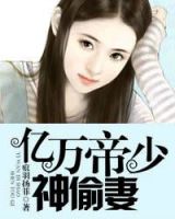 小说《亿万帝少神偷妻》经典语录文案和名句摘抄