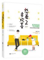 小说《恋着多欢喜2》经典语录文案和名句摘抄