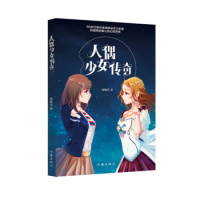 小说《人偶少女传奇》经典语录文案和名句摘抄