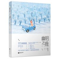 小说《幽明学数象么他鹿》经典语录文案和名句摘抄