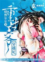 小说《重生王爷穿越妃》经典语录文案和名句摘抄