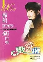 小说《我的蓝》经典语录文案和名句摘抄