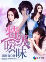 小说《特级暧昧》经典语录文案和名句摘抄