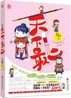 小说《天下最二》经典语录文案和名句摘抄