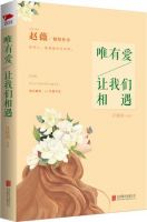 小说《唯有爱，让我们相遇》经典语录文案和名句摘抄