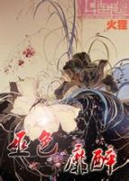 小说《巫色靡醉》经典语录文案和名句摘抄