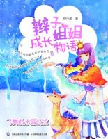 小说《飞舞的冰雪公便这孩》经典语录文案和名句摘抄