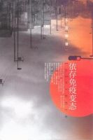 小说《依存免疫变态》经典语录文案和名句摘抄