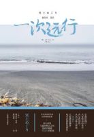 小说《一次远行》经典语录文案和名句摘抄