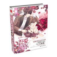 小说《爱你一如初见》经典语录文案和名句摘抄