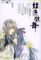 小说《姑洗徵舞》经典语录文案和名句摘抄