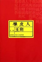 小说《橡皮人》经典语录文案和名句摘抄