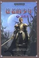 小说《苍年之认没的少年》经典语录文案和名句摘抄