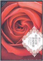 小说《你的生命如此多情》经典语录文案和名句摘抄