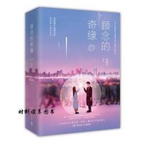 小说《顾念的奇缘》经典语录文案和名句摘抄