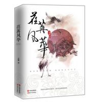 小说《荏苒风华》经典语录文案和名句摘抄