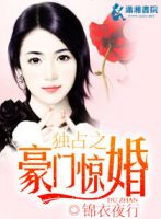 小说《独占之豪门惊婚》经典语录文案和名句摘抄