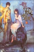 小说《都市妖奇谈》经典语录文案和名句摘抄