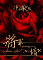 小说《将军们的情书》经典语录文案和名句摘抄